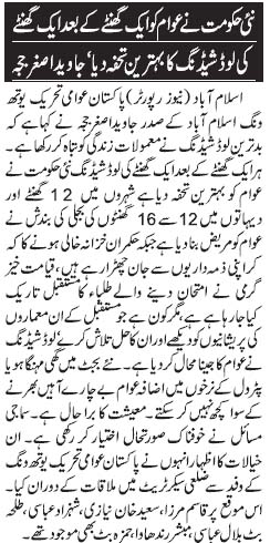 تحریک منہاج القرآن Minhaj-ul-Quran  Print Media Coverage پرنٹ میڈیا کوریج Daily Jang Page 11